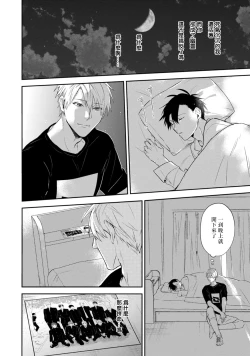 Page 51 of Asagao wa Yoru kara Saku | 牵牛花自夜间绽放 Ch. 1-3