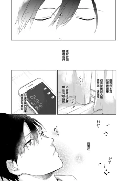 Page 68 of Asagao wa Yoru kara Saku | 牵牛花自夜间绽放 Ch. 1-3