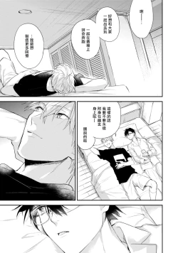 Page 81 of Asagao wa Yoru kara Saku | 牵牛花自夜间绽放 Ch. 1-3