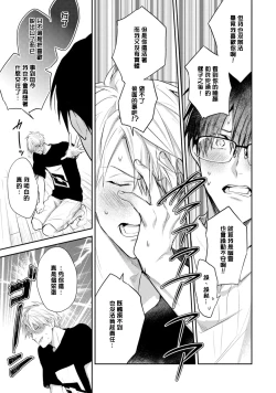 Page 87 of Asagao wa Yoru kara Saku | 牵牛花自夜间绽放 Ch. 1-3