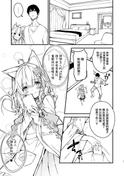 Page 20 of Kemomimi Maid to Ichaicha Suru Hon 2 Satsume