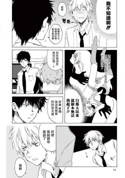 Page 13 of 让我来进入你吧？…用那个 01 Chinese