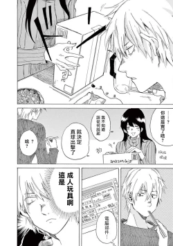 Page 21 of 让我来进入你吧？…用那个 01 Chinese