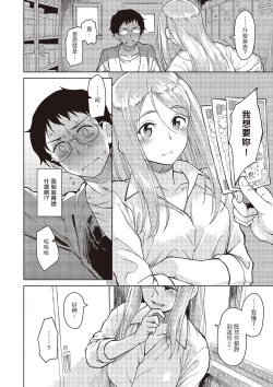 Page 112 of Houkago wa Bouken no Jikan - Time for libido after school | 放學後是冒險的時間