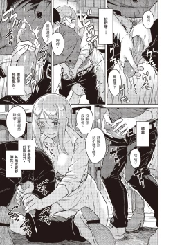 Page 115 of Houkago wa Bouken no Jikan - Time for libido after school | 放學後是冒險的時間