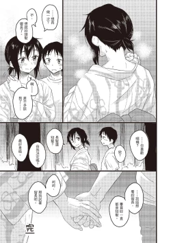 Page 75 of Houkago wa Bouken no Jikan - Time for libido after school | 放學後是冒險的時間
