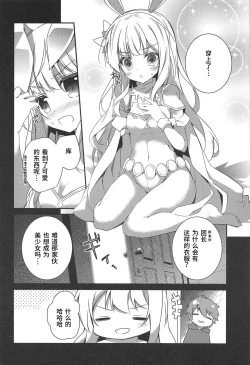Page 4 of Cagliostro wa Sekaiichi Kawaii kara XXX Shite mo Ii yo ne