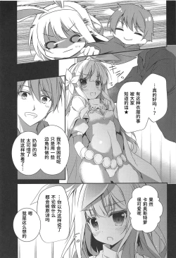 Page 5 of Cagliostro wa Sekaiichi Kawaii kara XXX Shite mo Ii yo ne