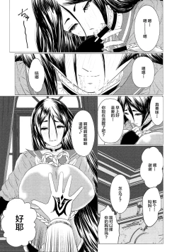 Page 6 of Hibikore Raikou Mama