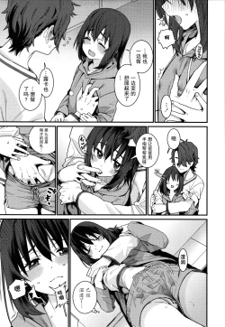 Page 198 of Itoshiki Wagaya