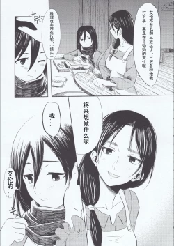 Page 5 of Motto Hoka no Aishi kata ga Atta Hazu nano ni