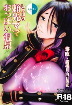 Page 1 of Shippori Raikou Mama Oppai Onsen