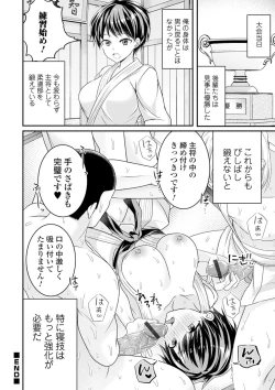 Page 58 of WEB Ban Mesuiki!! Nyotaika Yuugi Vol.06