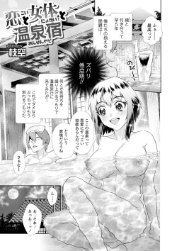 Page 59 of WEB Ban Mesuiki!! Nyotaika Yuugi Vol.06