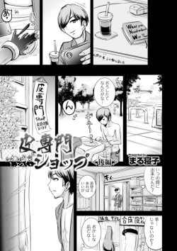 Page 83 of WEB Ban Mesuiki!! Nyotaika Yuugi Vol.06