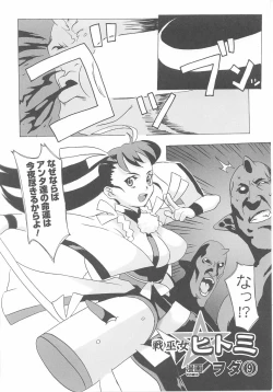 Page 148 of Tatakau Heroine Ryoujoku Anthology Toukiryoujoku 25