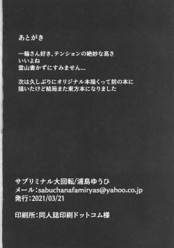 Page 17 of Yotta Ichirin-san ni Asobareru Hon