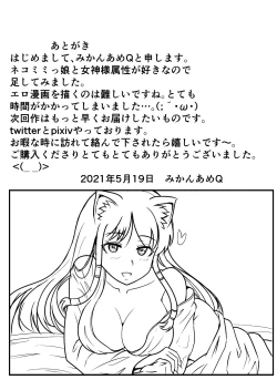 Page 39 of Neko o Tasukete Tensei shitara Neko Megami Sanshimai ni Mainichi Sei o Shiborarete iru Ken.