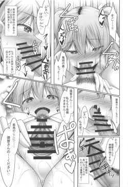 Page 12 of Kashima to Himitsu no Sex Training