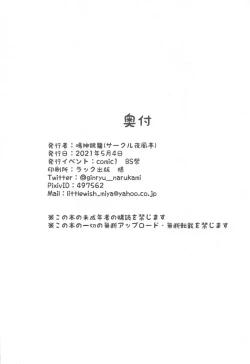 Page 25 of Kashima to Himitsu no Sex Training