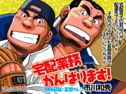 Page 1 of Takuhai Gyoumu Ganbarimasu!