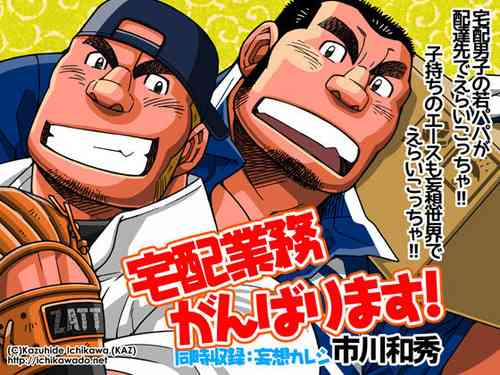 Download Takuhai Gyoumu Ganbarimasu!