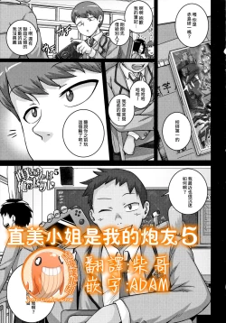 Page 1 of Naomi-san wa Ore no SeFri 5 |  直美小姐是我的炮友 5