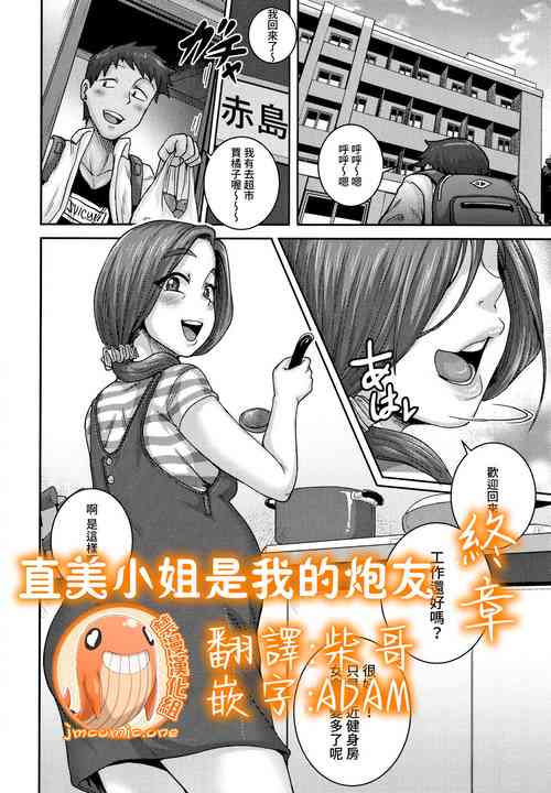 Download Naomi-san wa Ore no SeFri  Epilogue |  直美小姐是我的炮友 終章