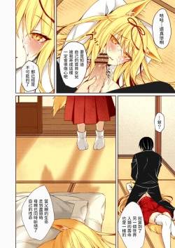 Page 12 of Kitsune no Mukoiri