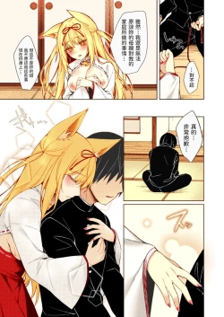 Page 23 of Kitsune no Mukoiri