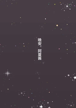 Page 2 of Oyasumi, Asha-chan