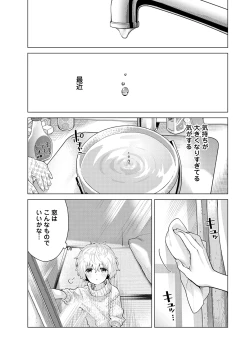 Page 603 of Noraneko Shoujo to no Kurashikata Ch. 1-27