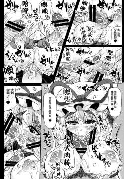 Page 14 of Oidemase Yakumo Shiratama "Yuukaku" Rou