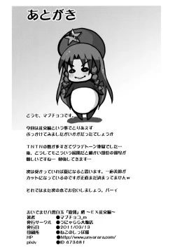 Page 26 of Oidemase Yakumo Shiratama "Yuukaku" Rou