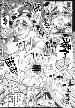 Page 25 of Oidemase Yakumo Shiratama "Yuukaku" Rou