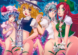 Download Touhou Futanari-tan