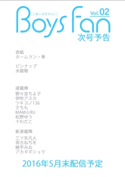 Page 171 of BOYS FAN vol.01