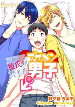 Page 5 of BOYS FAN vol.01