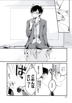 Page 107 of Boku to Issho ni