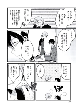 Page 115 of Boku to Issho ni