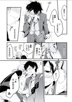 Page 119 of Boku to Issho ni