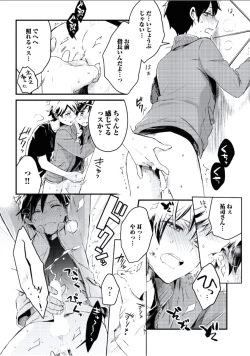 Page 145 of Boku to Issho ni