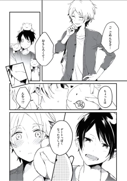 Page 14 of Boku to Issho ni