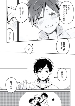 Page 150 of Boku to Issho ni