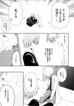 Page 158 of Boku to Issho ni