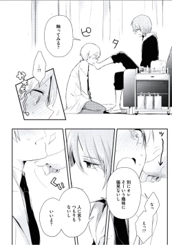 Page 159 of Boku to Issho ni