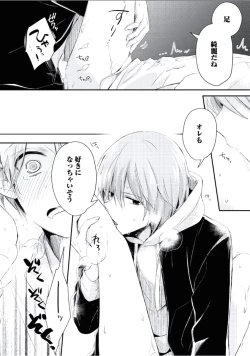 Page 175 of Boku to Issho ni