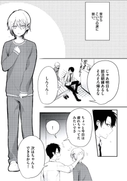 Page 182 of Boku to Issho ni