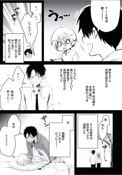 Page 184 of Boku to Issho ni