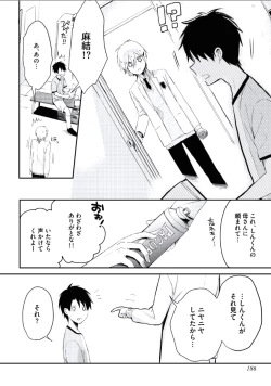 Page 187 of Boku to Issho ni